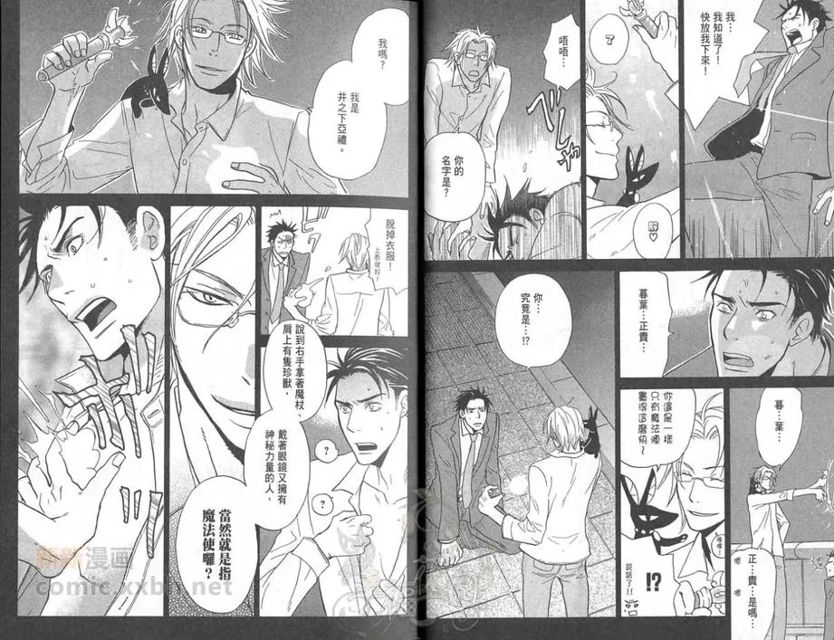 《天然 极乐魔法使》漫画最新章节 第1卷 免费下拉式在线观看章节第【5】张图片