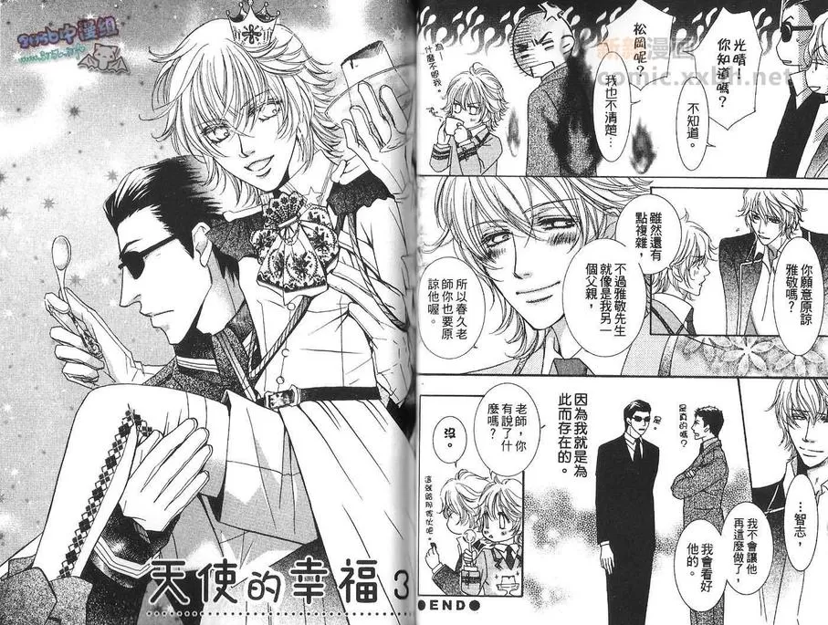 《天使的幸福》漫画最新章节 第1卷 免费下拉式在线观看章节第【32】张图片