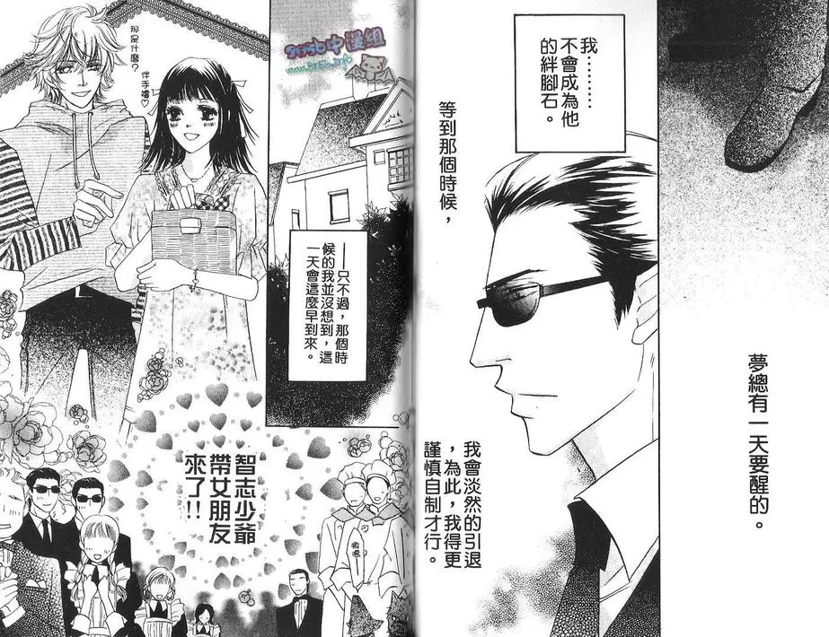 《天使的幸福》漫画最新章节 第1卷 免费下拉式在线观看章节第【36】张图片