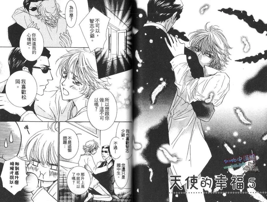 《天使的幸福》漫画最新章节 第1卷 免费下拉式在线观看章节第【53】张图片