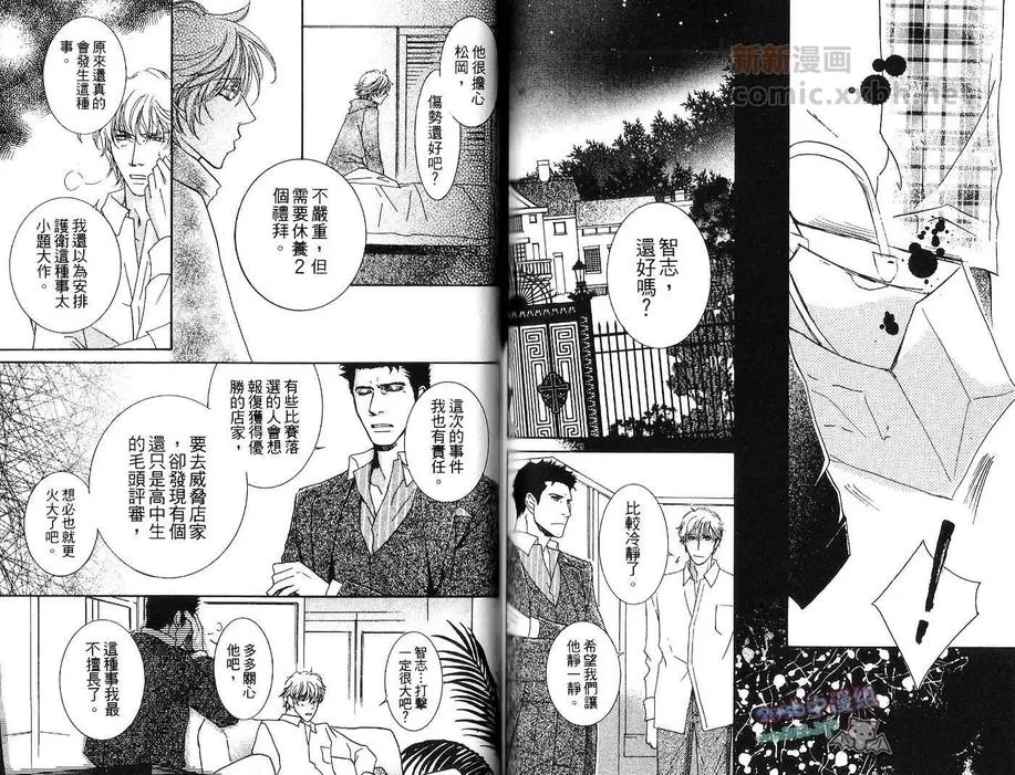 《天使的幸福》漫画最新章节 第1卷 免费下拉式在线观看章节第【66】张图片