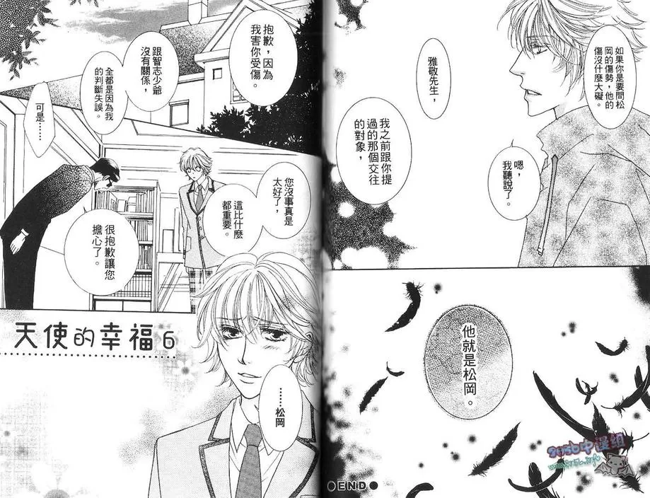 《天使的幸福》漫画最新章节 第1卷 免费下拉式在线观看章节第【68】张图片