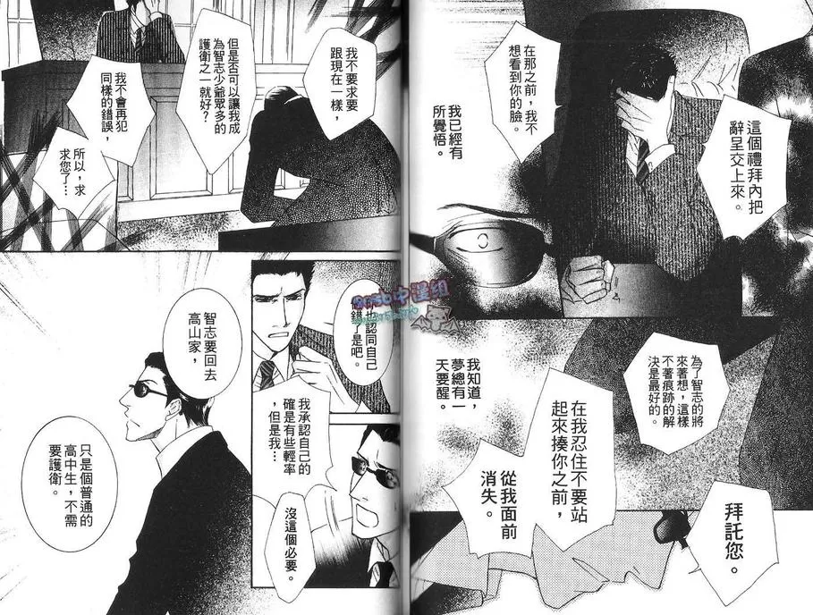 《天使的幸福》漫画最新章节 第1卷 免费下拉式在线观看章节第【71】张图片