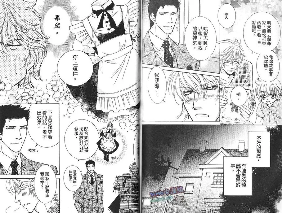 《天使的幸福》漫画最新章节 第1卷 免费下拉式在线观看章节第【78】张图片