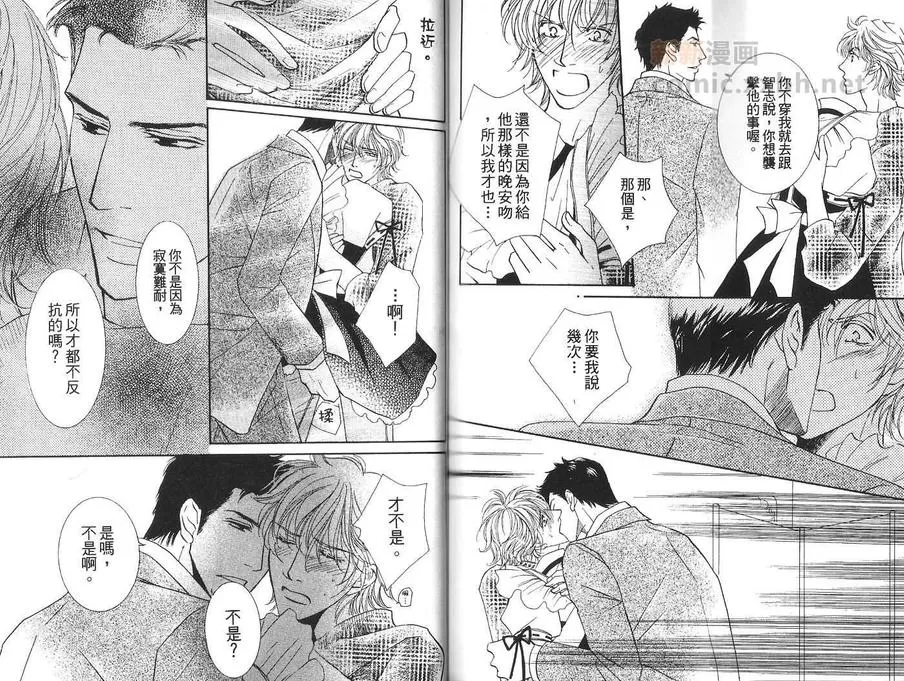 《天使的幸福》漫画最新章节 第1卷 免费下拉式在线观看章节第【79】张图片