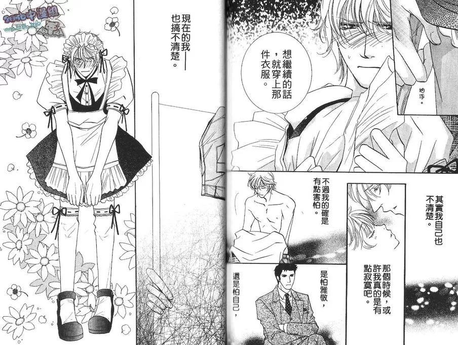 《天使的幸福》漫画最新章节 第1卷 免费下拉式在线观看章节第【80】张图片