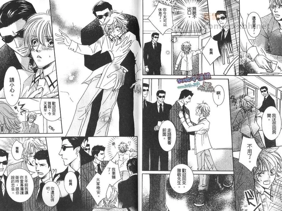 《天使的幸福》漫画最新章节 第1卷 免费下拉式在线观看章节第【9】张图片