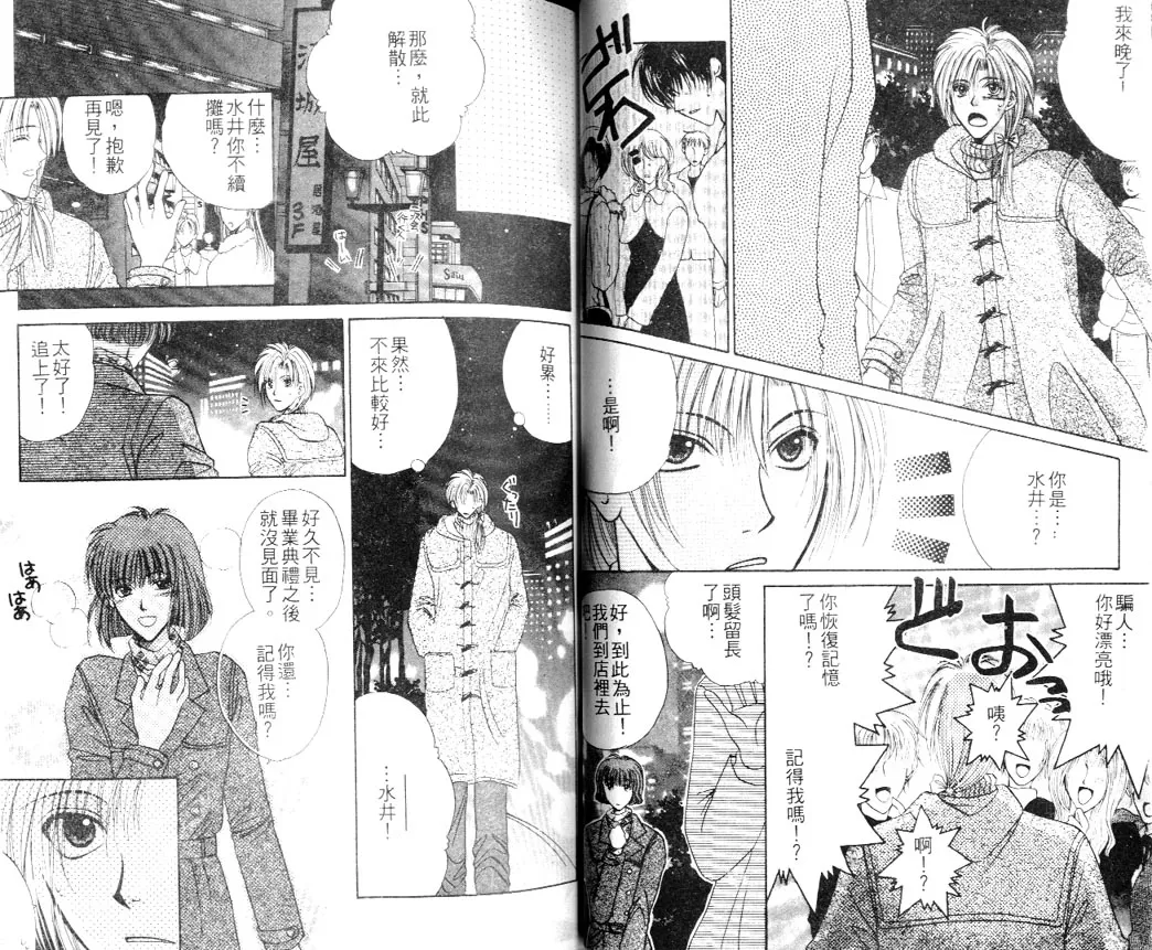 《亲爱的自己》漫画最新章节 续篇 免费下拉式在线观看章节第【36】张图片