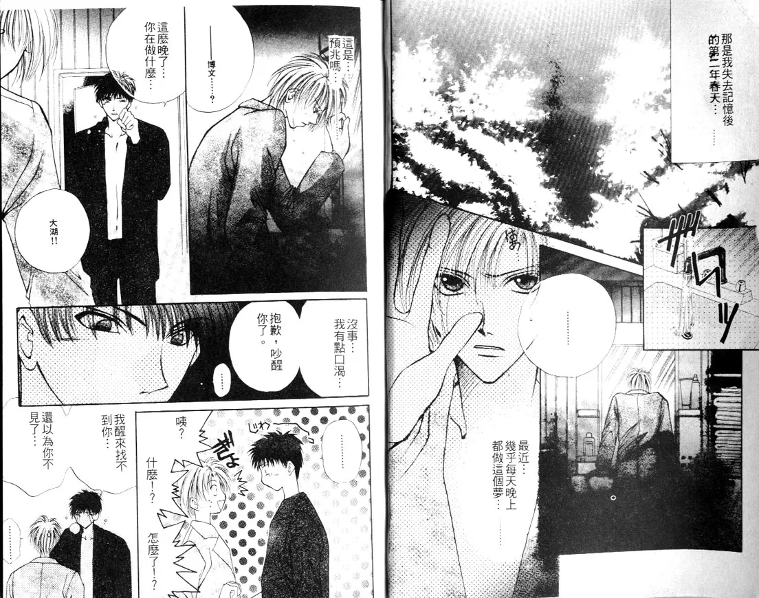 《亲爱的自己》漫画最新章节 续篇 免费下拉式在线观看章节第【6】张图片