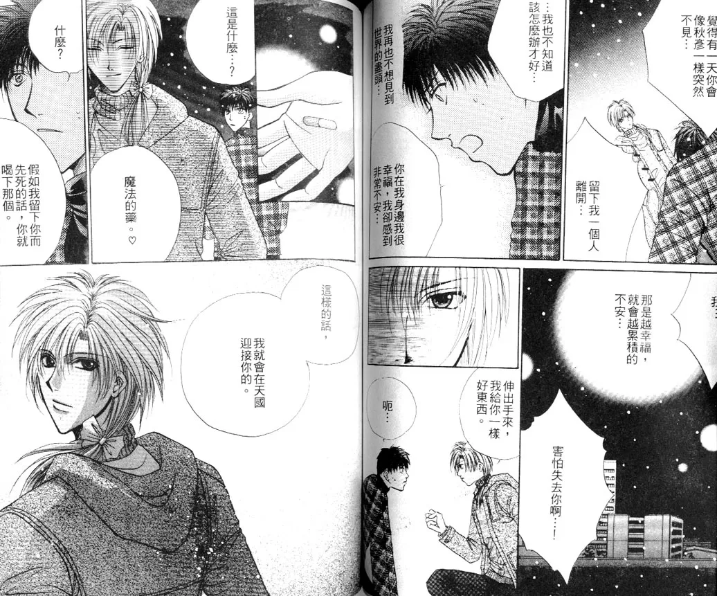 《亲爱的自己》漫画最新章节 续篇 免费下拉式在线观看章节第【73】张图片