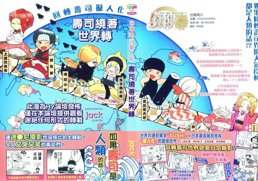 《回转寿司拟人化-寿司绕着世界转》漫画最新章节 第1卷 免费下拉式在线观看章节第【1】张图片