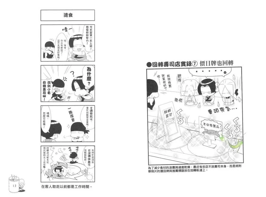 《回转寿司拟人化-寿司绕着世界转》漫画最新章节 第1卷 免费下拉式在线观看章节第【11】张图片