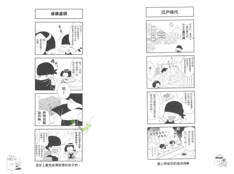 《回转寿司拟人化-寿司绕着世界转》漫画最新章节 第1卷 免费下拉式在线观看章节第【12】张图片