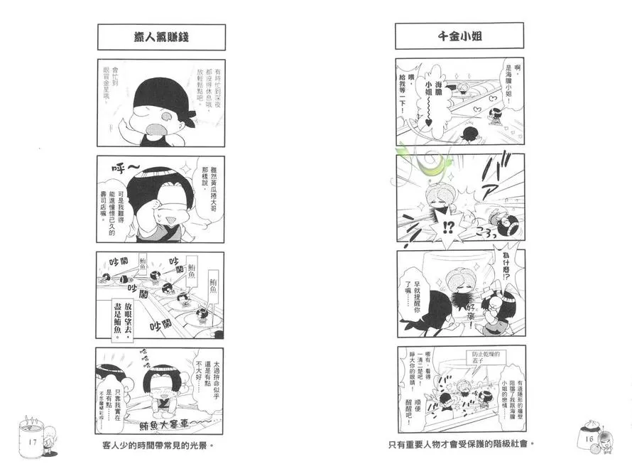 《回转寿司拟人化-寿司绕着世界转》漫画最新章节 第1卷 免费下拉式在线观看章节第【13】张图片