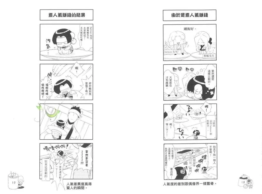 《回转寿司拟人化-寿司绕着世界转》漫画最新章节 第1卷 免费下拉式在线观看章节第【14】张图片