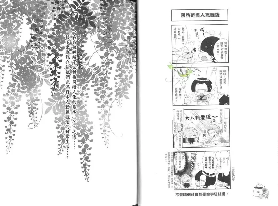 《回转寿司拟人化-寿司绕着世界转》漫画最新章节 第1卷 免费下拉式在线观看章节第【15】张图片