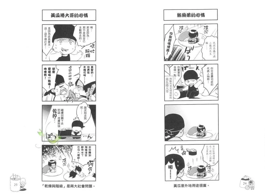 《回转寿司拟人化-寿司绕着世界转》漫画最新章节 第1卷 免费下拉式在线观看章节第【17】张图片