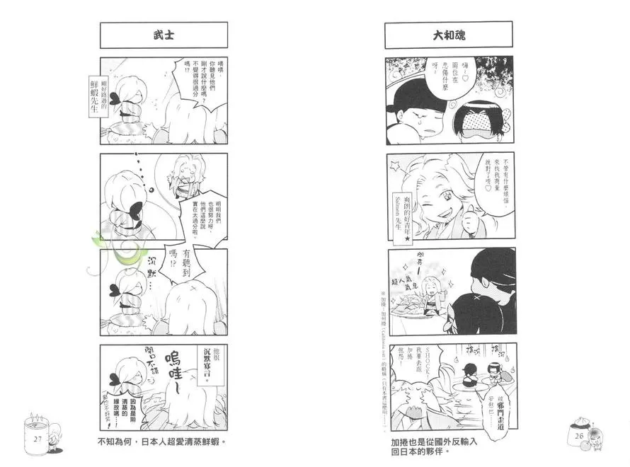 《回转寿司拟人化-寿司绕着世界转》漫画最新章节 第1卷 免费下拉式在线观看章节第【18】张图片