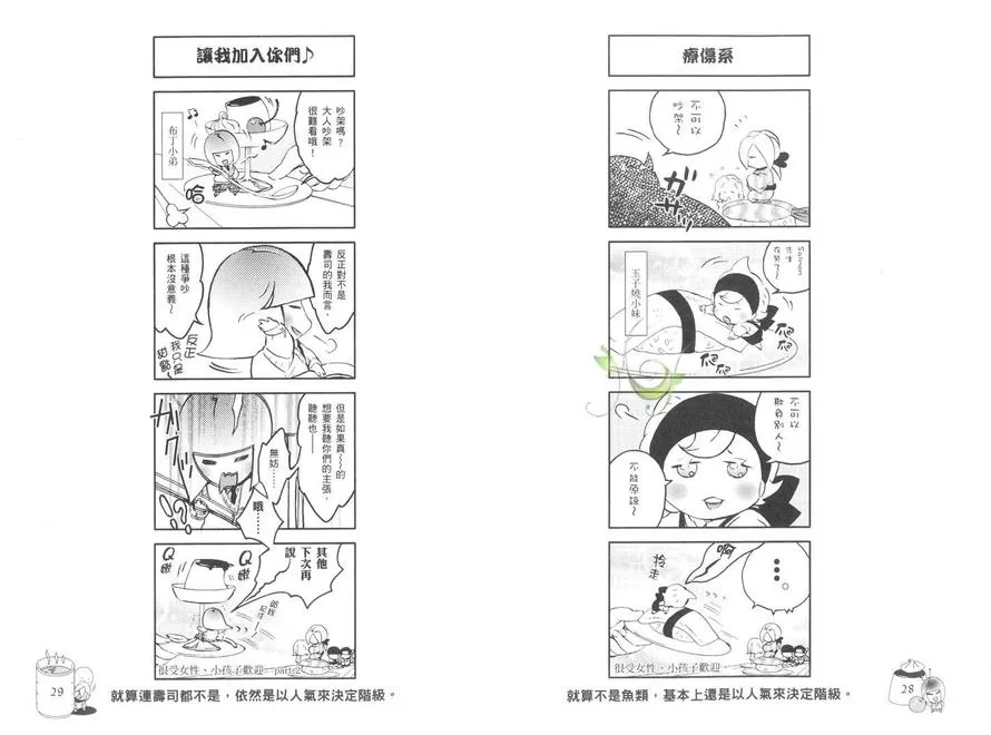 《回转寿司拟人化-寿司绕着世界转》漫画最新章节 第1卷 免费下拉式在线观看章节第【19】张图片