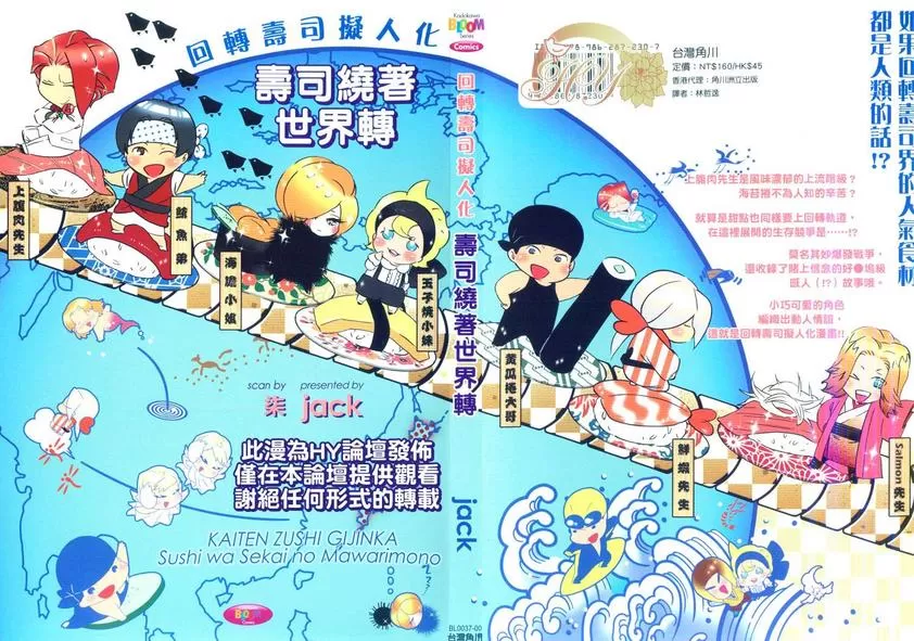 《回转寿司拟人化-寿司绕着世界转》漫画最新章节 第1卷 免费下拉式在线观看章节第【2】张图片