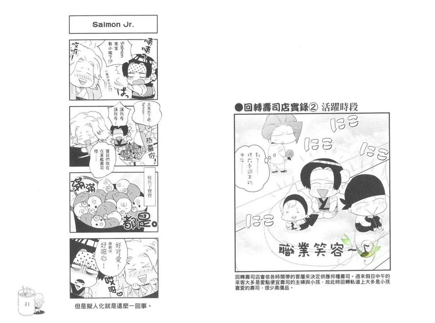 《回转寿司拟人化-寿司绕着世界转》漫画最新章节 第1卷 免费下拉式在线观看章节第【20】张图片