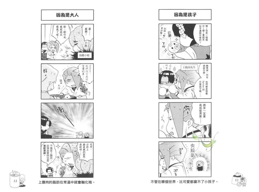 《回转寿司拟人化-寿司绕着世界转》漫画最新章节 第1卷 免费下拉式在线观看章节第【21】张图片