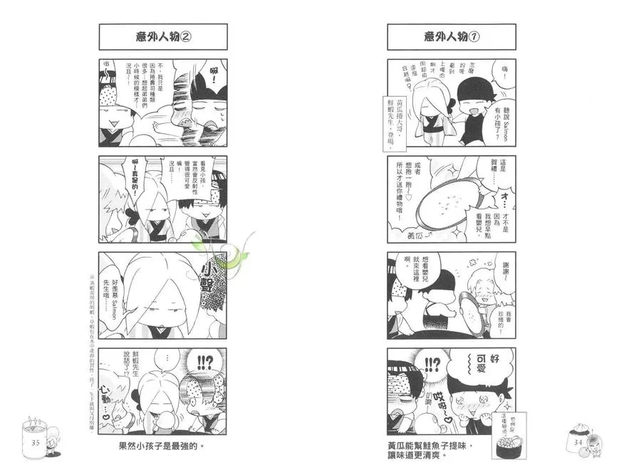 《回转寿司拟人化-寿司绕着世界转》漫画最新章节 第1卷 免费下拉式在线观看章节第【22】张图片