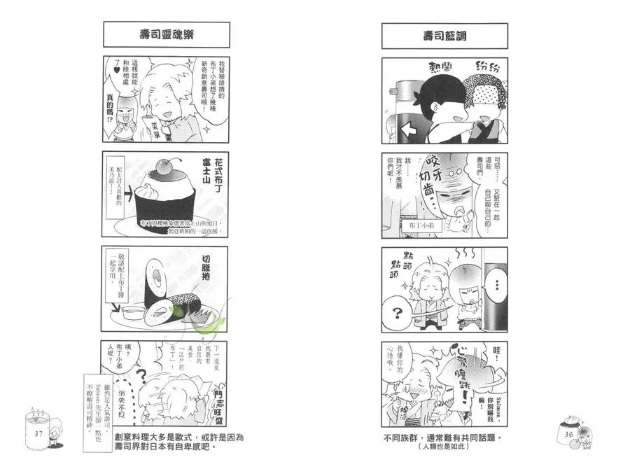 《回转寿司拟人化-寿司绕着世界转》漫画最新章节 第1卷 免费下拉式在线观看章节第【23】张图片