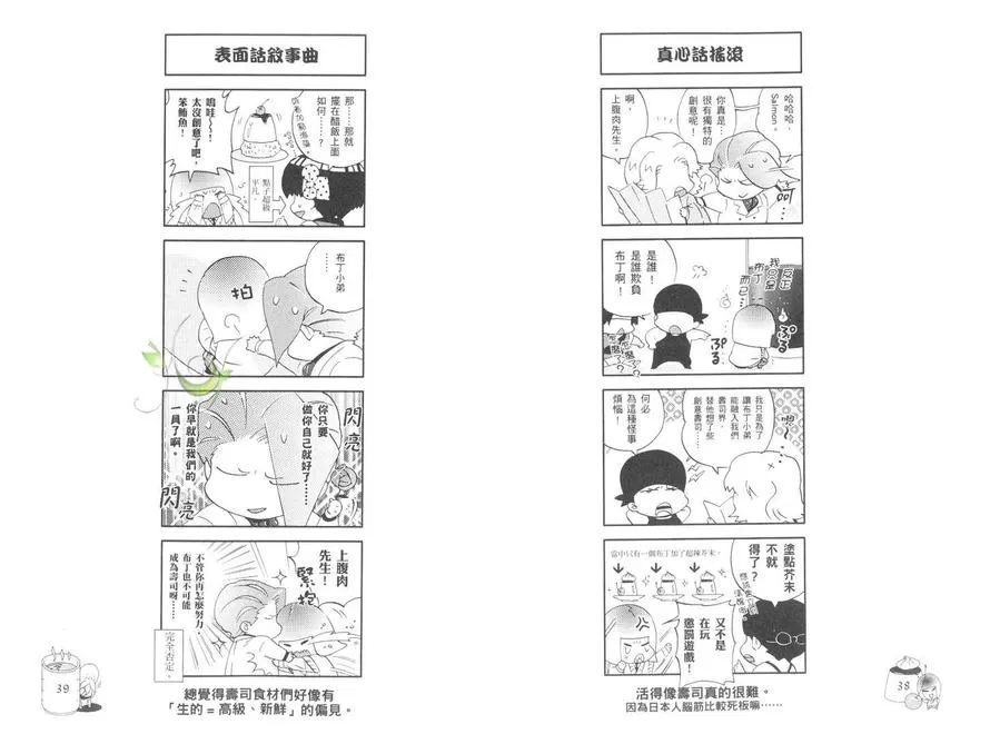 《回转寿司拟人化-寿司绕着世界转》漫画最新章节 第1卷 免费下拉式在线观看章节第【24】张图片