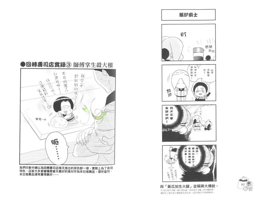 《回转寿司拟人化-寿司绕着世界转》漫画最新章节 第1卷 免费下拉式在线观看章节第【25】张图片