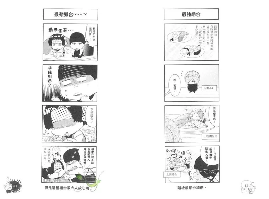 《回转寿司拟人化-寿司绕着世界转》漫画最新章节 第1卷 免费下拉式在线观看章节第【26】张图片