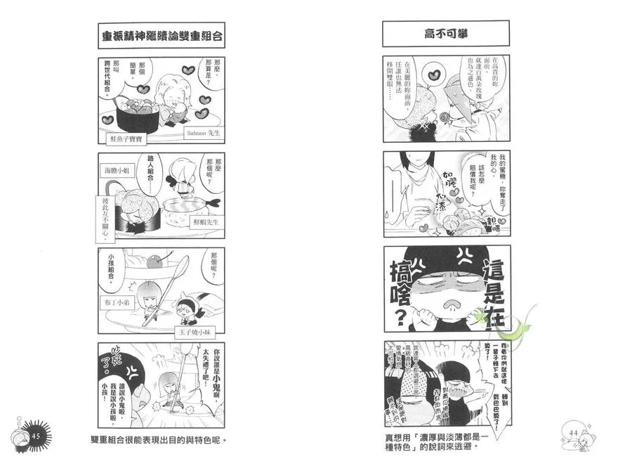 《回转寿司拟人化-寿司绕着世界转》漫画最新章节 第1卷 免费下拉式在线观看章节第【27】张图片