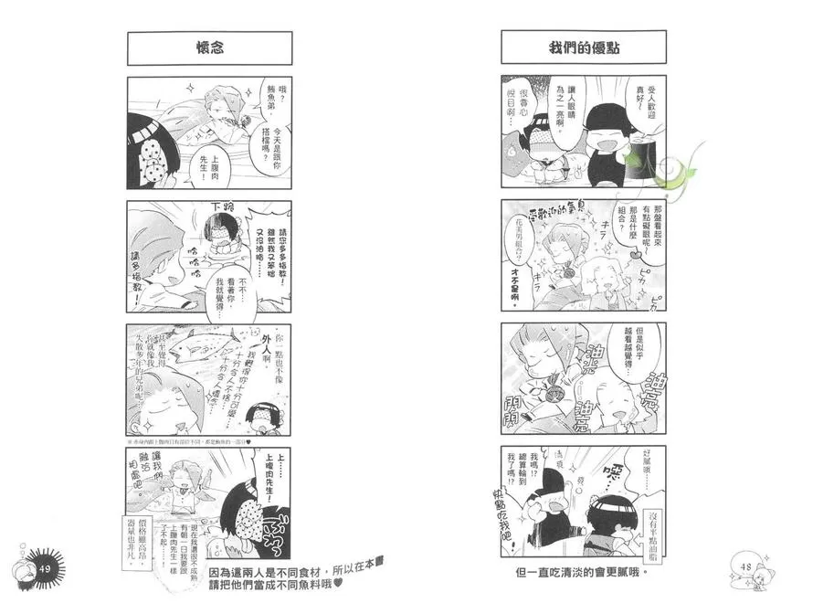 《回转寿司拟人化-寿司绕着世界转》漫画最新章节 第1卷 免费下拉式在线观看章节第【29】张图片