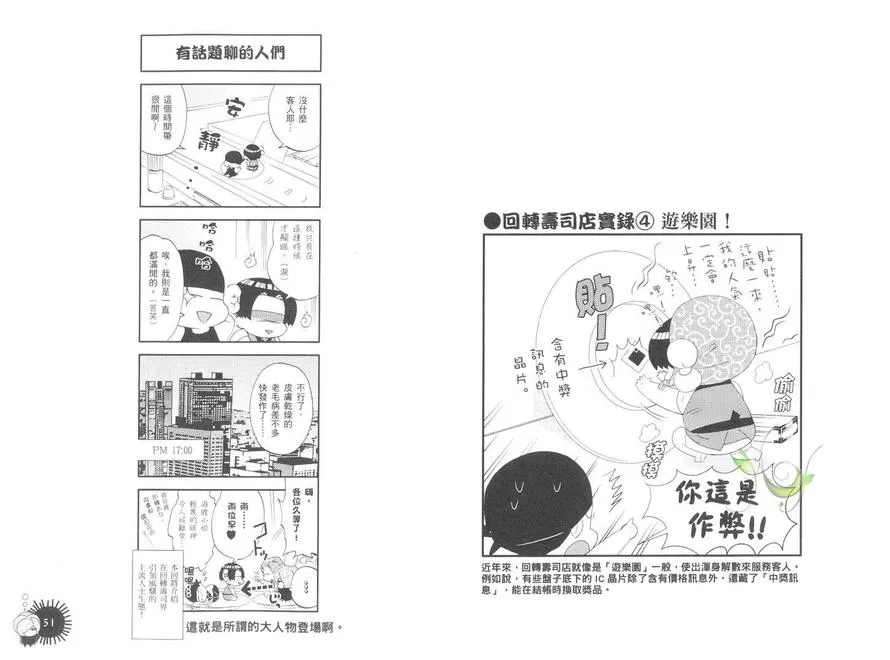 《回转寿司拟人化-寿司绕着世界转》漫画最新章节 第1卷 免费下拉式在线观看章节第【30】张图片