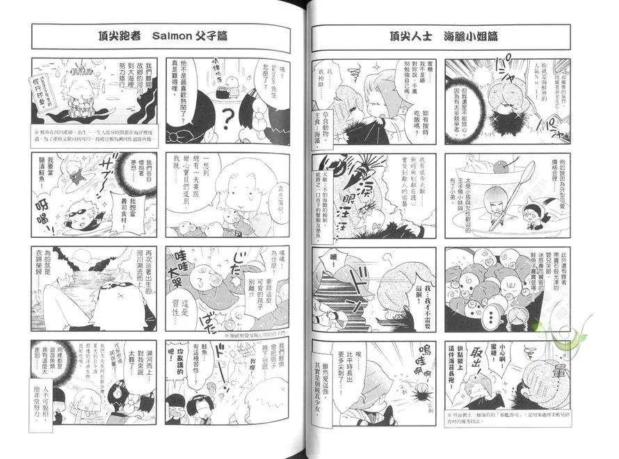 《回转寿司拟人化-寿司绕着世界转》漫画最新章节 第1卷 免费下拉式在线观看章节第【31】张图片