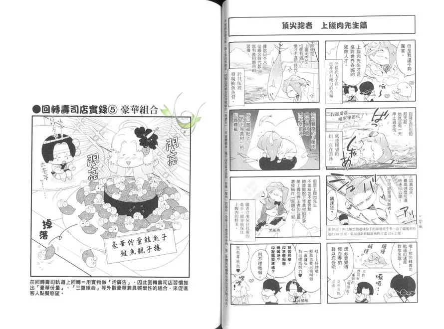 《回转寿司拟人化-寿司绕着世界转》漫画最新章节 第1卷 免费下拉式在线观看章节第【32】张图片