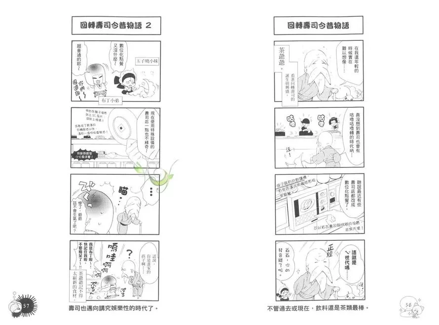 《回转寿司拟人化-寿司绕着世界转》漫画最新章节 第1卷 免费下拉式在线观看章节第【33】张图片