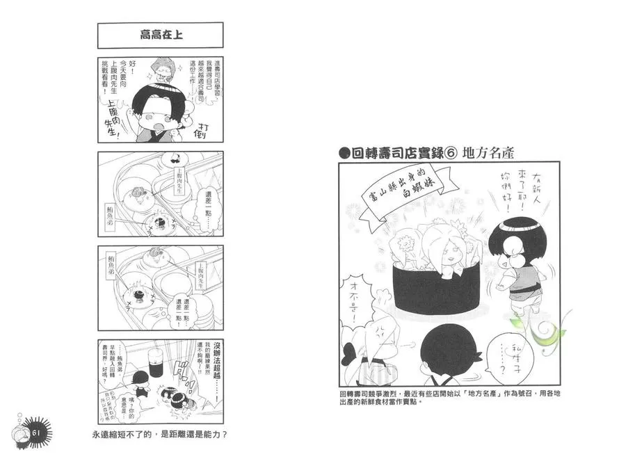 《回转寿司拟人化-寿司绕着世界转》漫画最新章节 第1卷 免费下拉式在线观看章节第【35】张图片