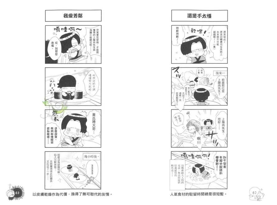 《回转寿司拟人化-寿司绕着世界转》漫画最新章节 第1卷 免费下拉式在线观看章节第【36】张图片