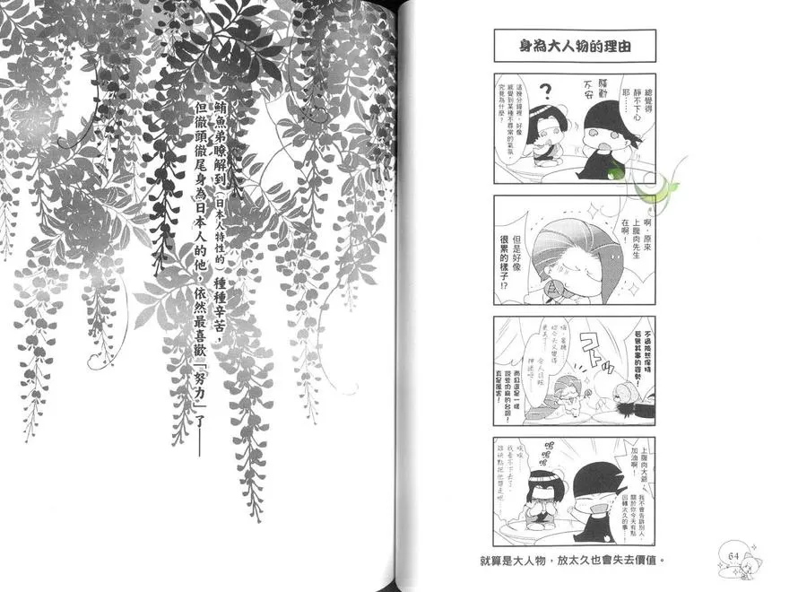 《回转寿司拟人化-寿司绕着世界转》漫画最新章节 第1卷 免费下拉式在线观看章节第【37】张图片