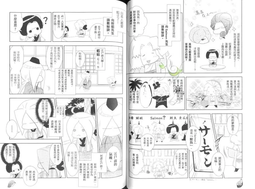 《回转寿司拟人化-寿司绕着世界转》漫画最新章节 第1卷 免费下拉式在线观看章节第【38】张图片