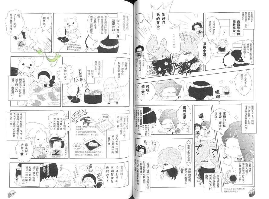 《回转寿司拟人化-寿司绕着世界转》漫画最新章节 第1卷 免费下拉式在线观看章节第【39】张图片