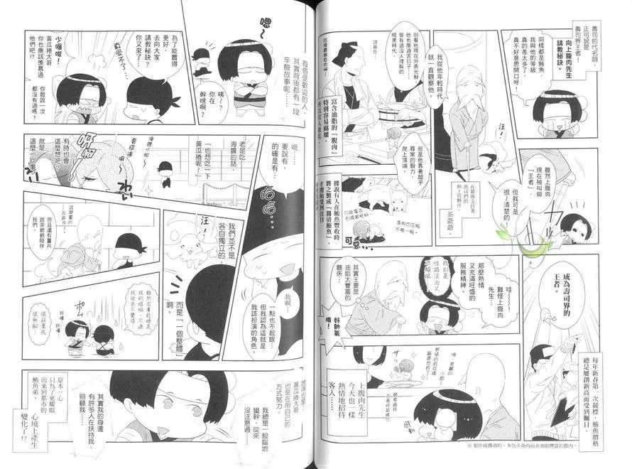 《回转寿司拟人化-寿司绕着世界转》漫画最新章节 第1卷 免费下拉式在线观看章节第【40】张图片