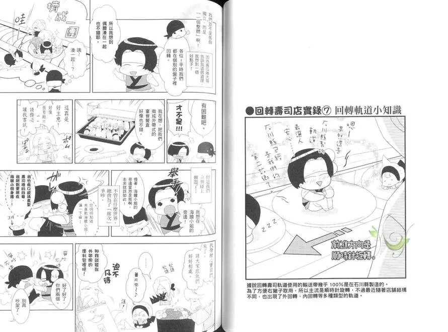 《回转寿司拟人化-寿司绕着世界转》漫画最新章节 第1卷 免费下拉式在线观看章节第【41】张图片