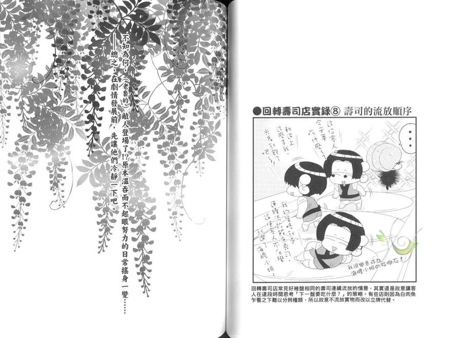 《回转寿司拟人化-寿司绕着世界转》漫画最新章节 第1卷 免费下拉式在线观看章节第【43】张图片