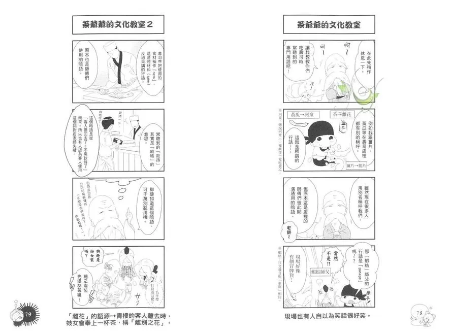 《回转寿司拟人化-寿司绕着世界转》漫画最新章节 第1卷 免费下拉式在线观看章节第【44】张图片