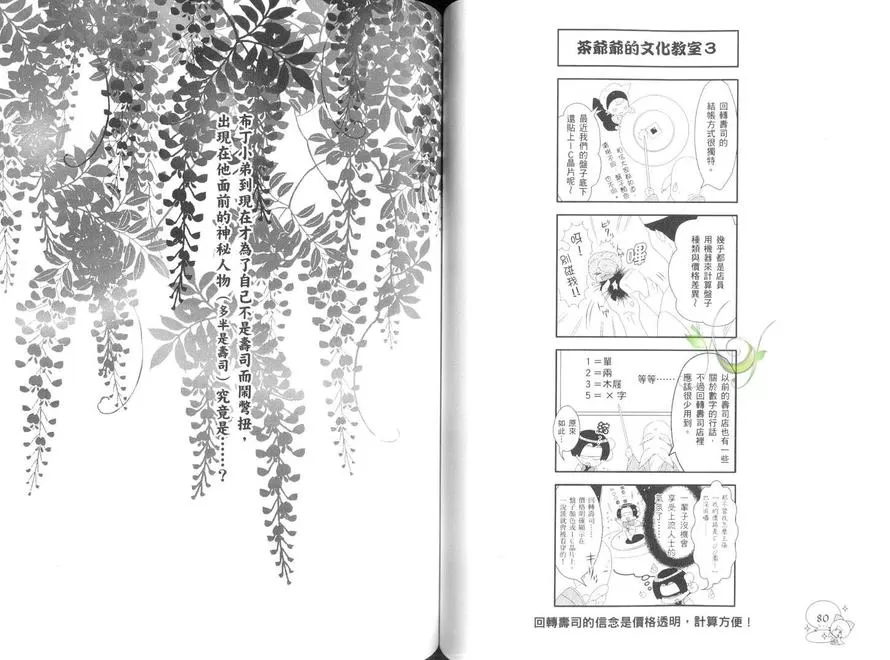 《回转寿司拟人化-寿司绕着世界转》漫画最新章节 第1卷 免费下拉式在线观看章节第【45】张图片