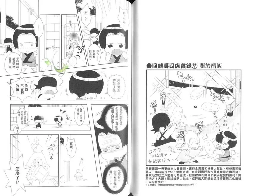 《回转寿司拟人化-寿司绕着世界转》漫画最新章节 第1卷 免费下拉式在线观看章节第【46】张图片