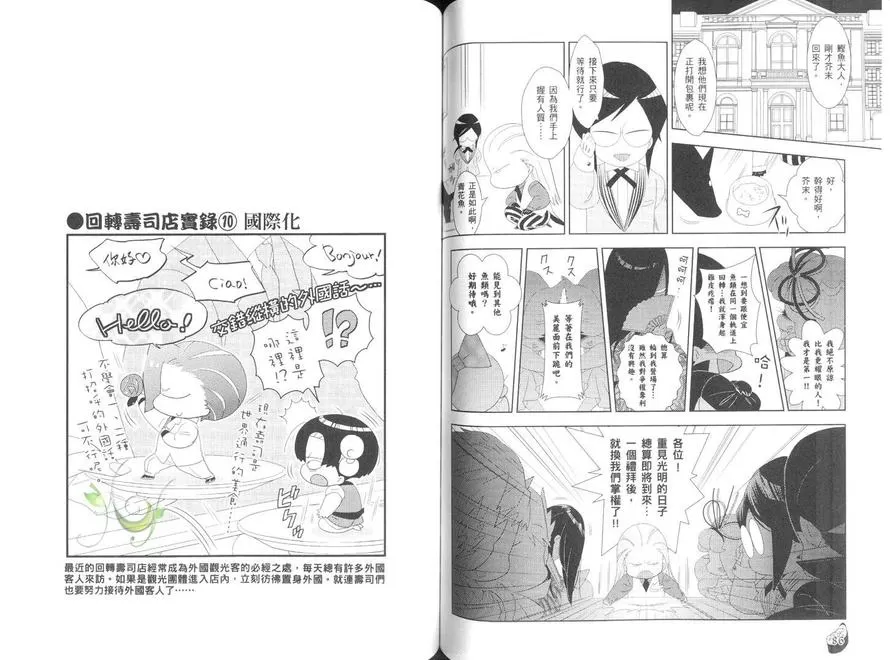 《回转寿司拟人化-寿司绕着世界转》漫画最新章节 第1卷 免费下拉式在线观看章节第【48】张图片