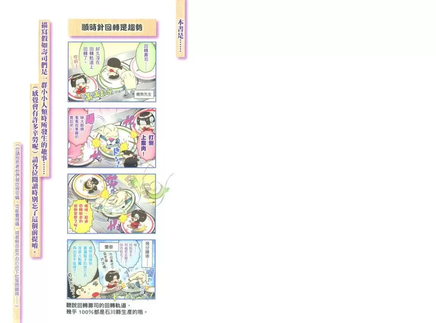 《回转寿司拟人化-寿司绕着世界转》漫画最新章节 第1卷 免费下拉式在线观看章节第【5】张图片